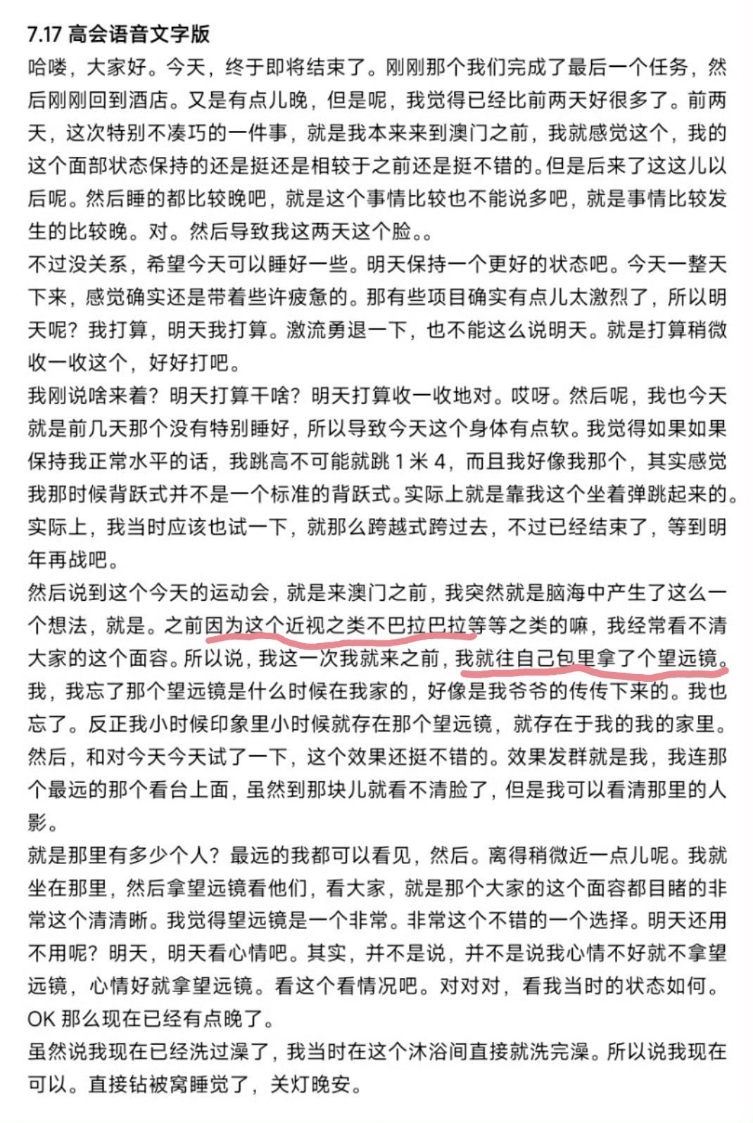 运动会杨博文因为近视想看见远处粉丝所以拿了望远镜，自己玩游戏时被师兄和同事拿去用