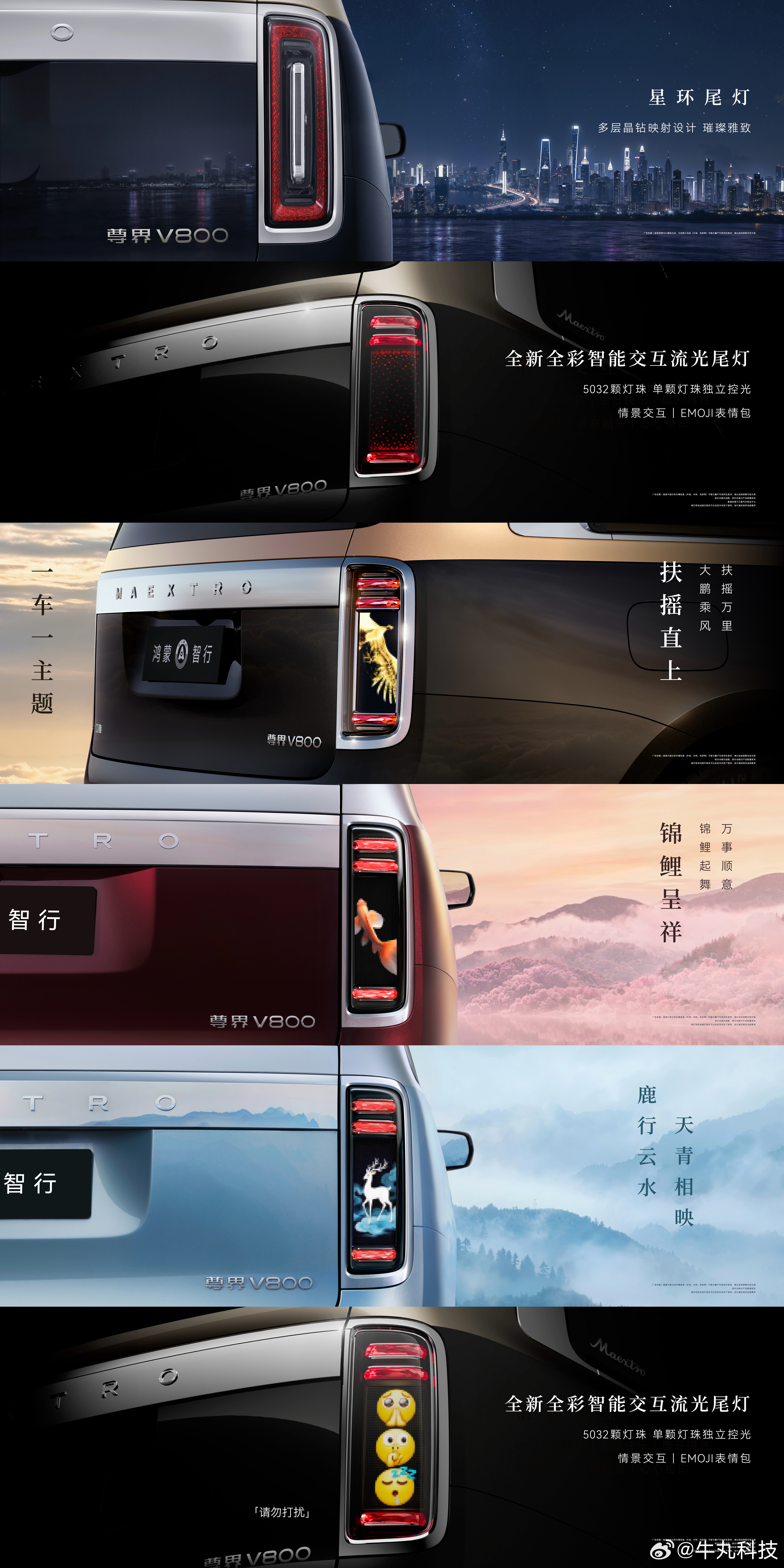 尊界V800表情包尾灯尊界V800配备双百万像素全彩智能投影大灯，星环尾灯采用多