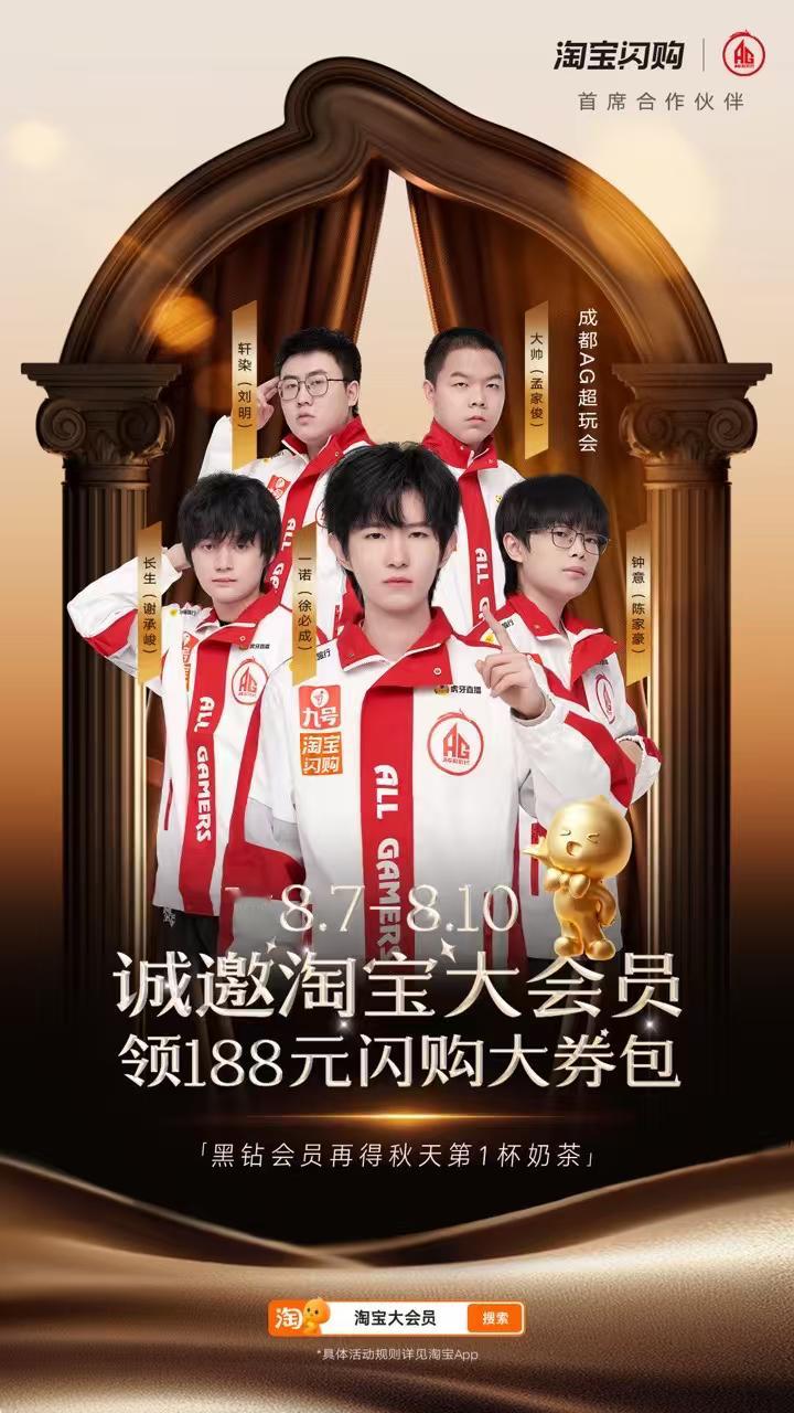AG 三队（王者/吃鸡/无畏契约）齐上阵，与淘宝闪购梦幻联动上了看了下福利巨多，