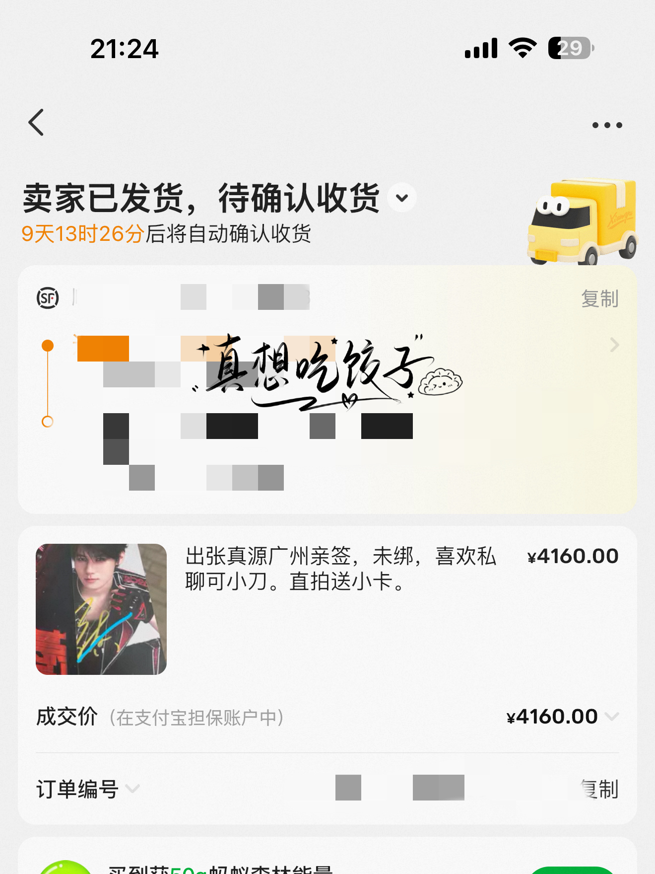 等待～ ​​​
