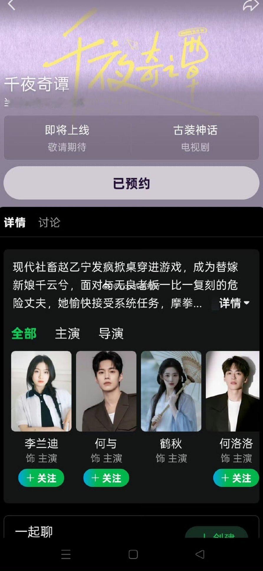 李兰迪、何与《千夜奇谭》平台在爱奇艺，可以预约了 