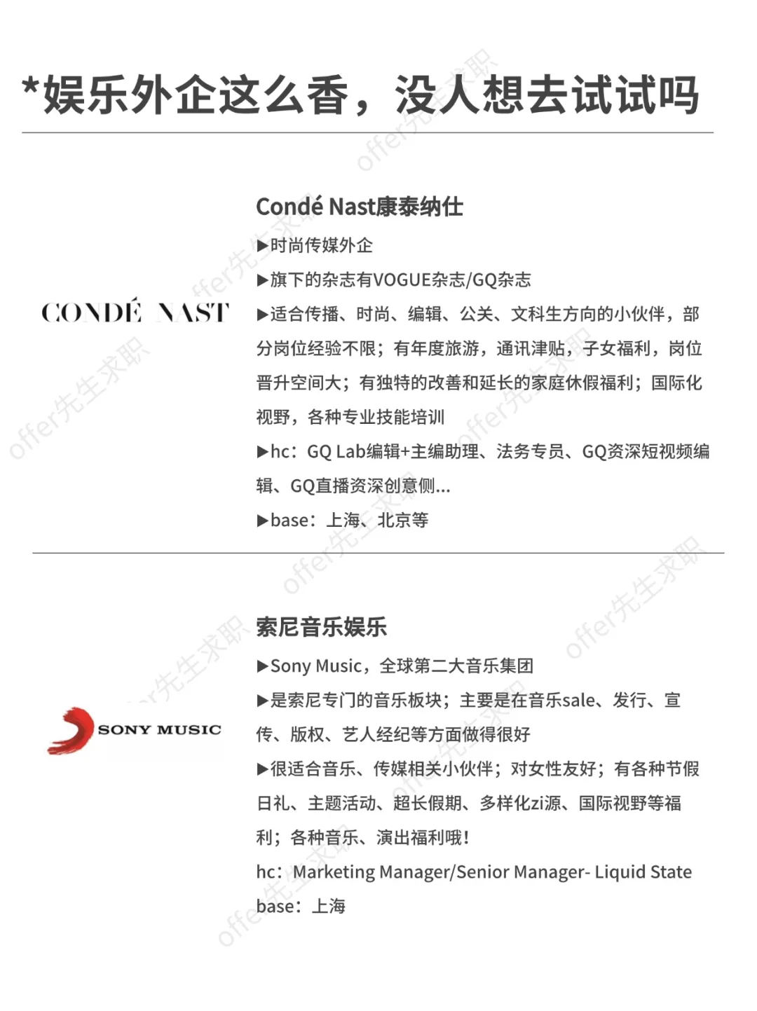 娱乐外企这么香，没有人想去试试吗