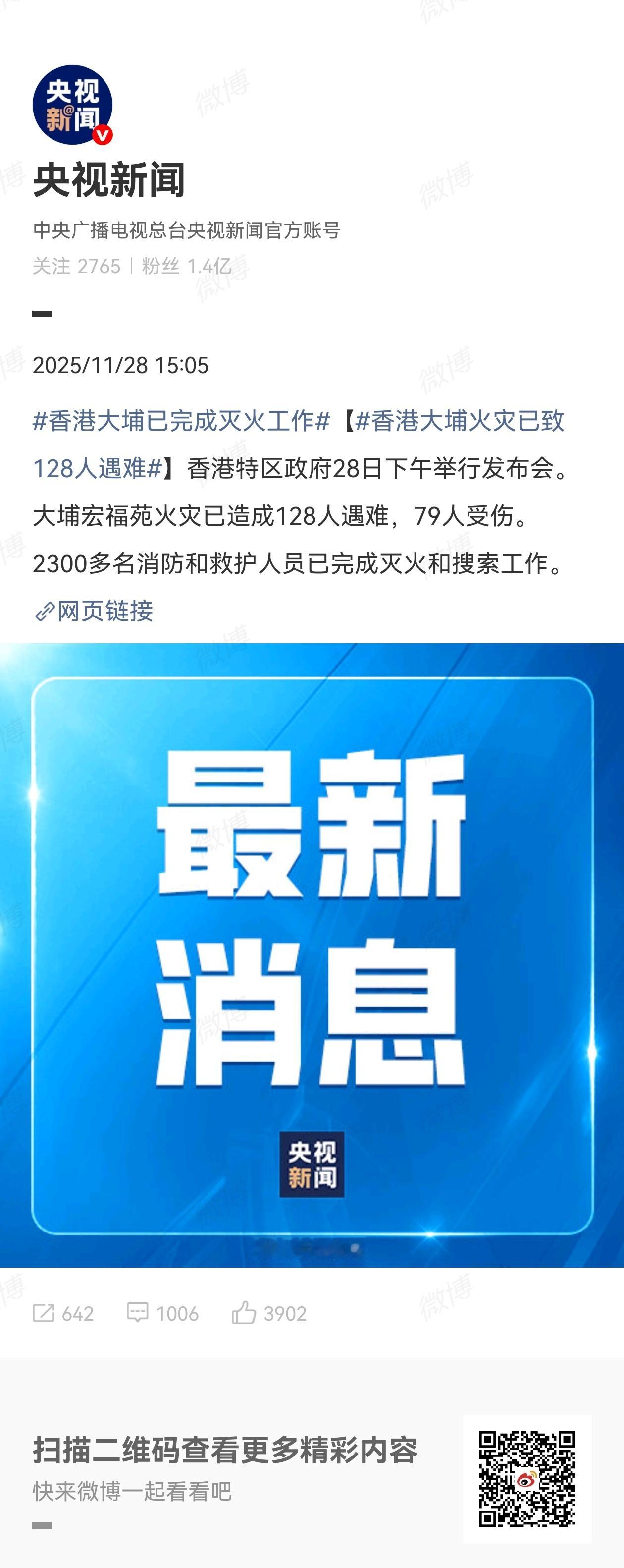 128人遇难香港大埔火灾已致128人遇难