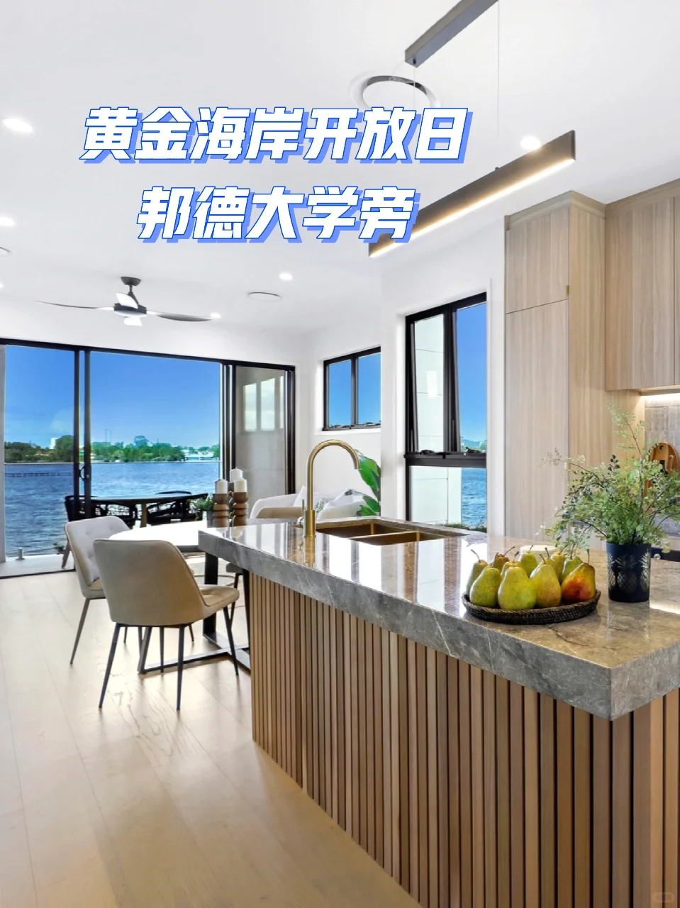 6月15号开放日，黄金海岸Varsity Lakes