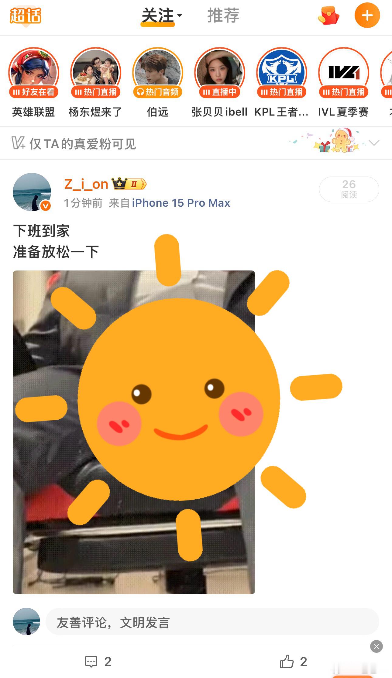开启周末生活啦… 