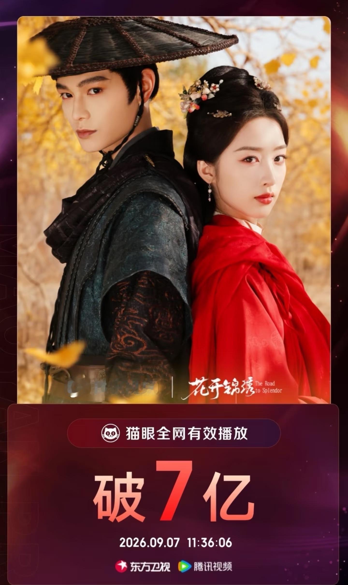 丁禹兮《花开锦绣》：没有大营销，但有无数个第一为它加冕！🏆勾正科技今日发布8月