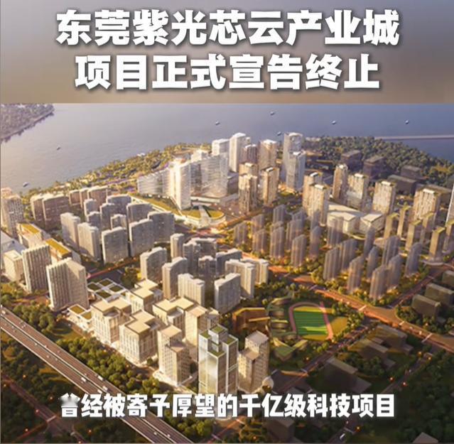 “闻所未闻！”广东东莞，一企业打算投资1000亿元建个产业城，先期花17.21亿