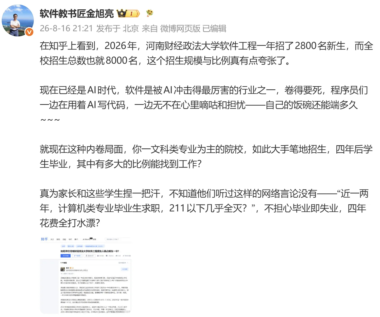 计算机类专业毕业生求职，211以下几乎全灭? 