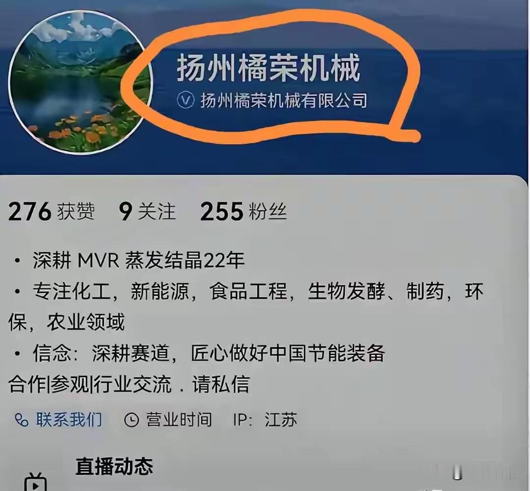 企业账号为旭日旗言论洗地，扬州橘荣机械冲上热搜
 
这件事起因是网传留学生身披旭