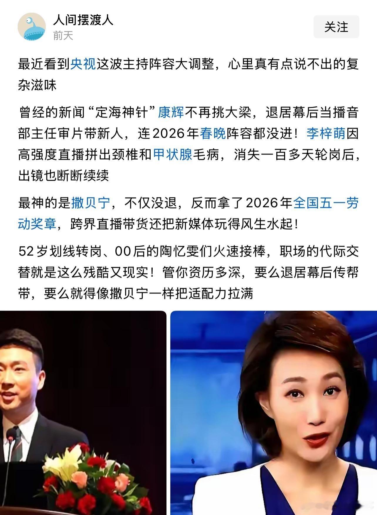 央视主持阵容大调整，李梓萌被爆甲状腺➕颈椎病逐渐退出主播台，康辉不再挑大梁，退居