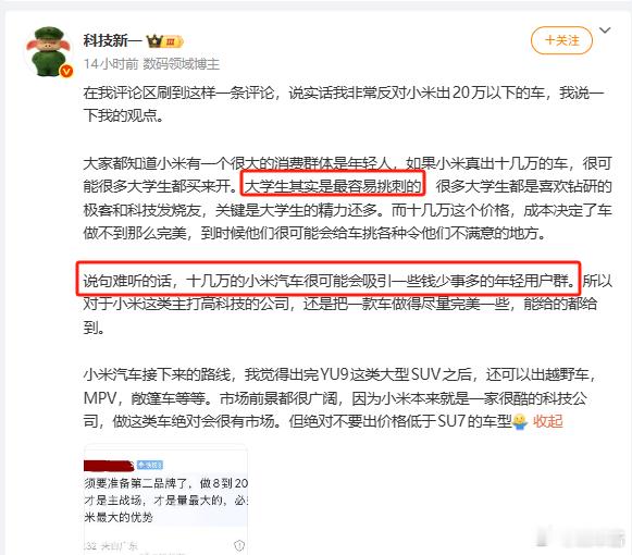 小米不该出20万以下的车？确实这个年纪的群体事很多，很难缠，B站现在这个德行，还