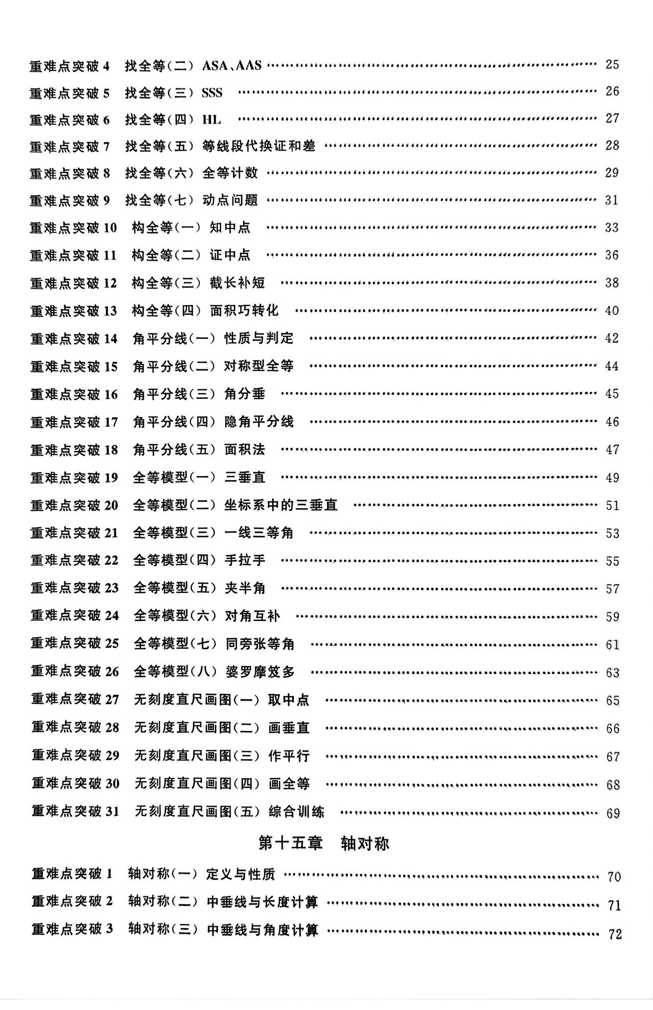 新初二数学暑假预习——全等必刷重点题型