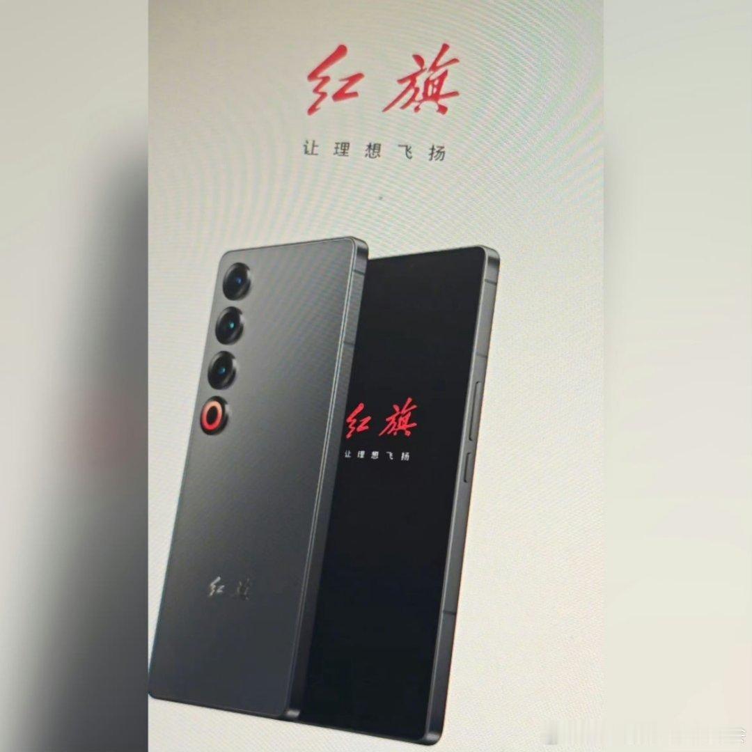 红旗手机，魅族21 Pro变型版！ ​​​