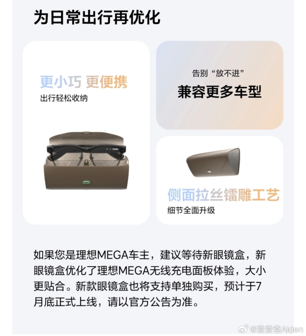 理想压力局Livis眼镜盒也换了