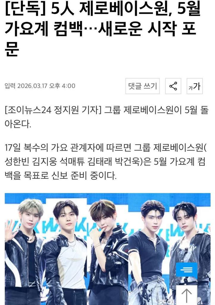 zb1五人组将5月回归 据韩媒，ZB1五人组将于5月回归。 