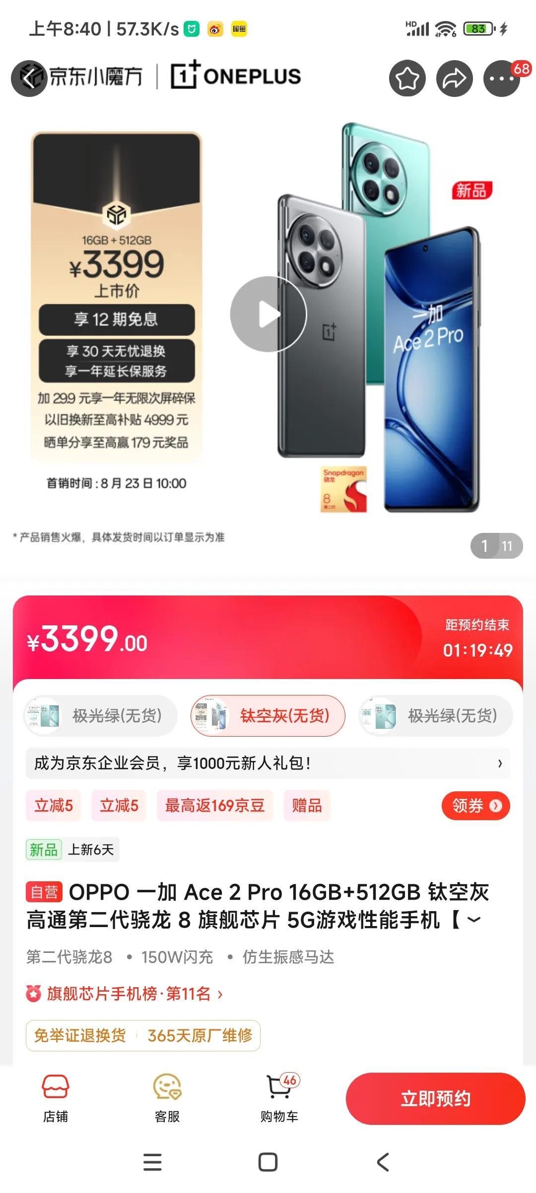 一加Ace 2 Pro，今早上十点钟，就可以买啦，这还不冲？[紫薇别走][紫薇别