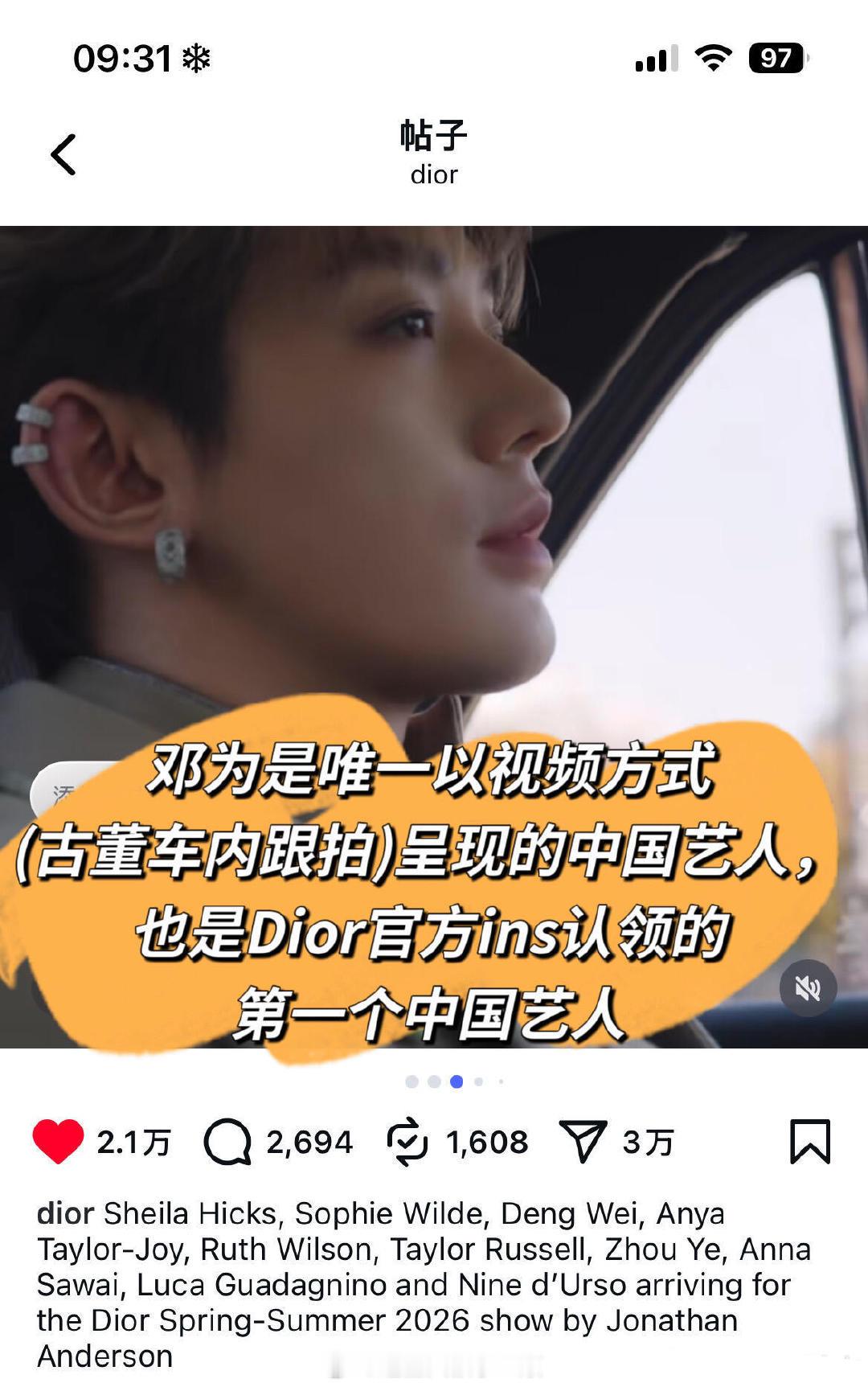 Dior官方ins认领全球美妆大使邓为的巴黎时装周之行，是唯一发视频的中国艺人，