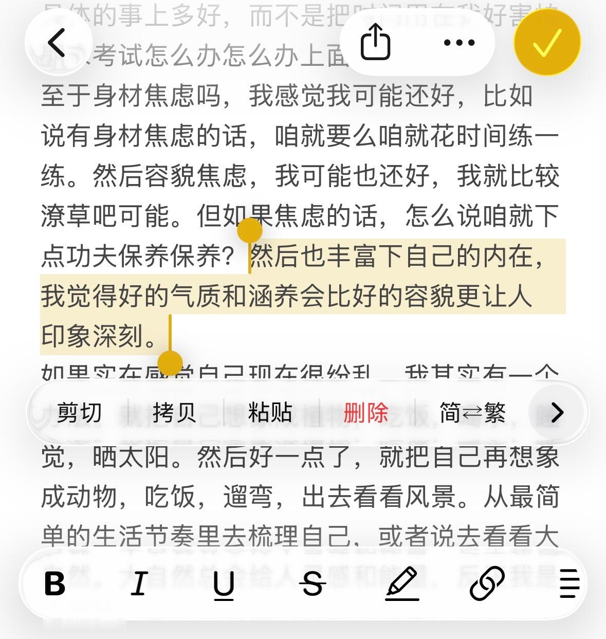 诶我宝子对于容貌焦虑这个问题的回答好好女孩们真的不用焦虑，与其焦虑外在不如丰富内