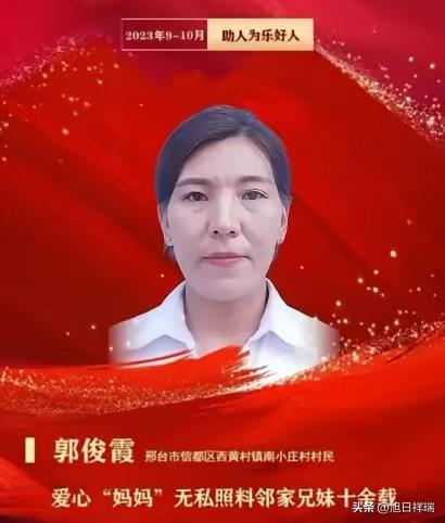 34岁河北农妇郭俊霞自己已有俩娃，邻居夫妻3年内先后病逝，她把对方11岁儿子和3