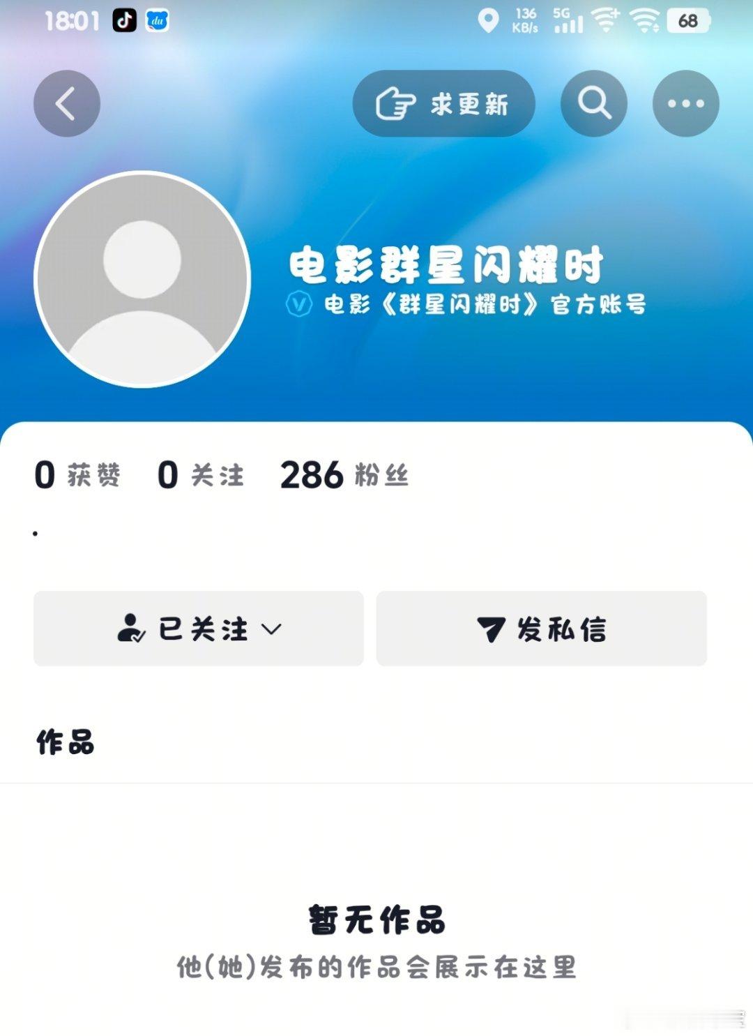 蓝莓🫐们，群星闪耀时开通官斗了！！都去关注一下喽！！ 