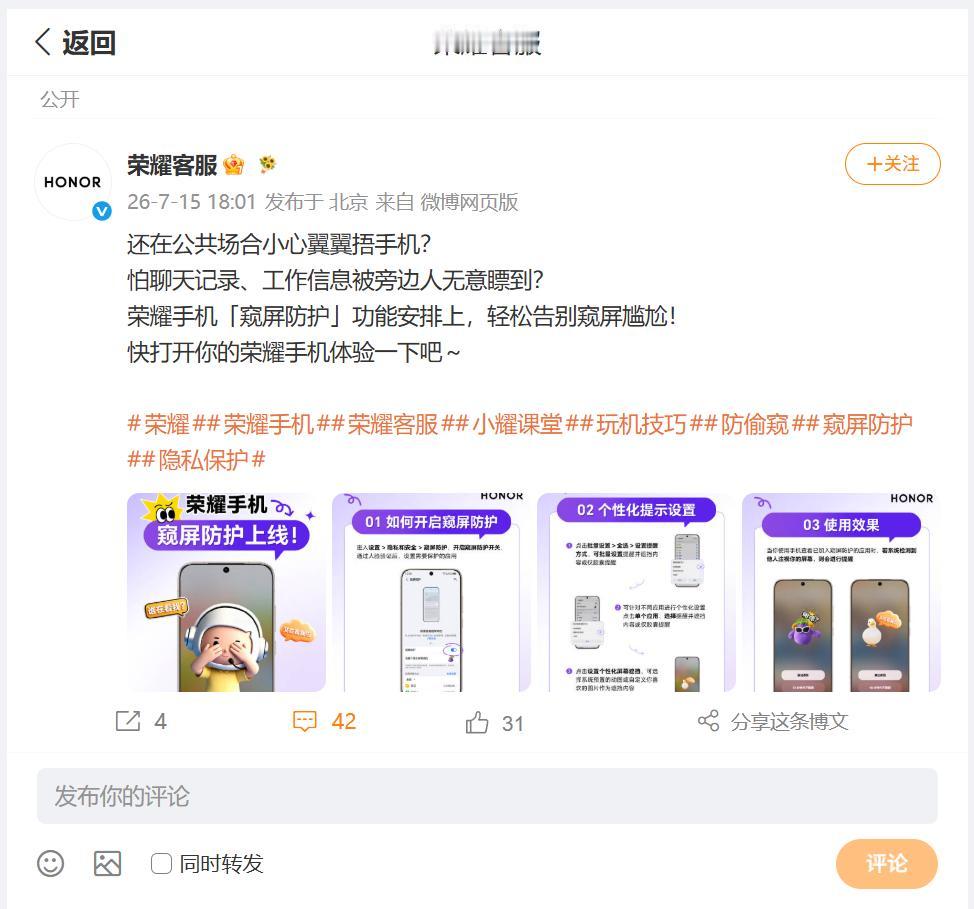 刚刚看到荣耀客服为小伙伴们，推荐了蛮好用的功能：窥屏防护隐私保护功能。简单来说就