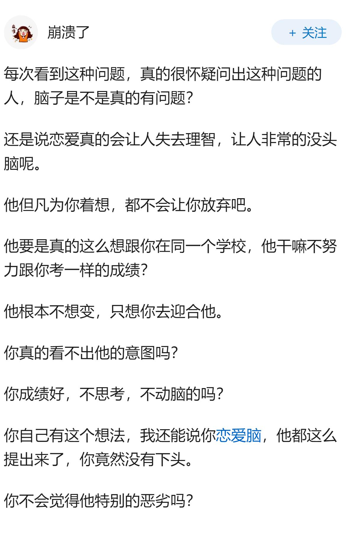 我高考成绩特别好但是男朋友只能上大专，他说我不陪他就分手，我不想去但是又非常喜欢