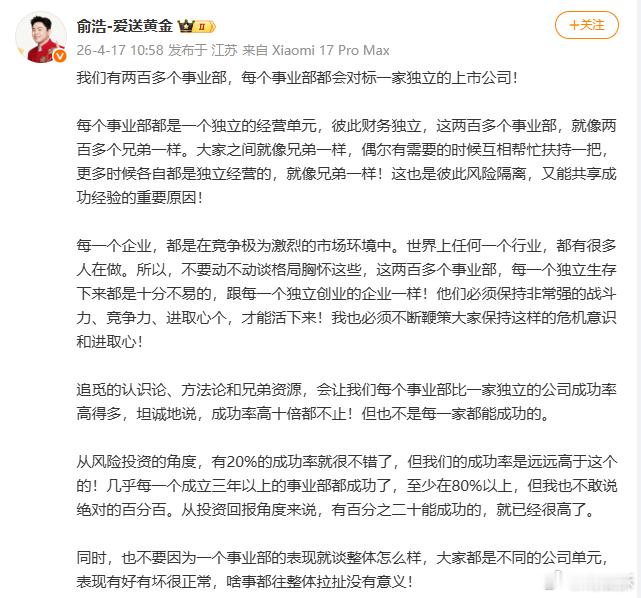 追觅俞浩：我们现在有两百多个事业部，每个事业部都会对标一家独立的上市公司！根据公