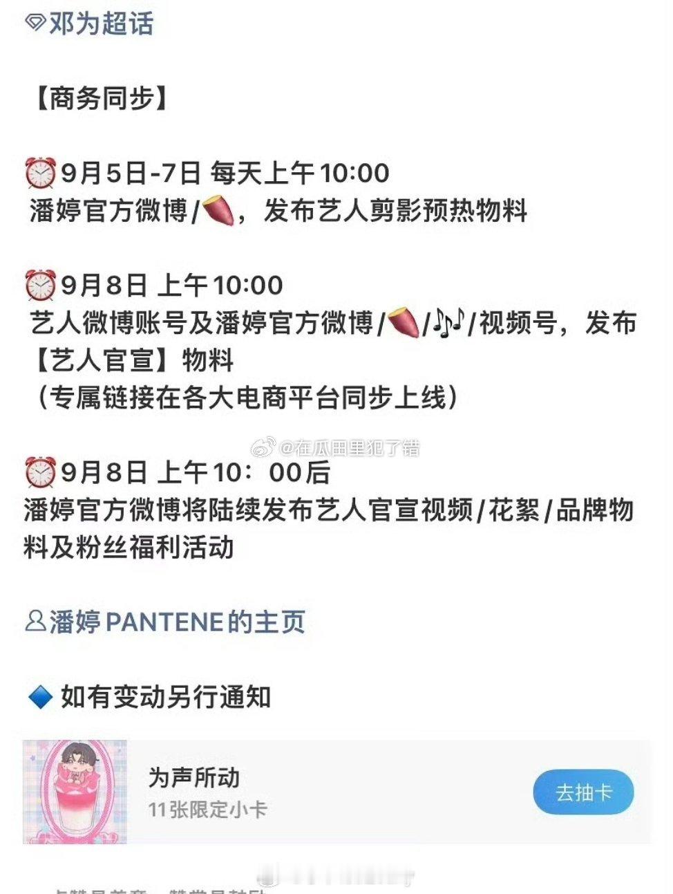 邓为潘婷商务预热🔥 ​​​