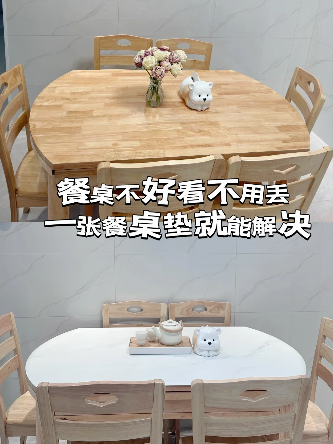 都说我家餐桌很土，差点就扔了