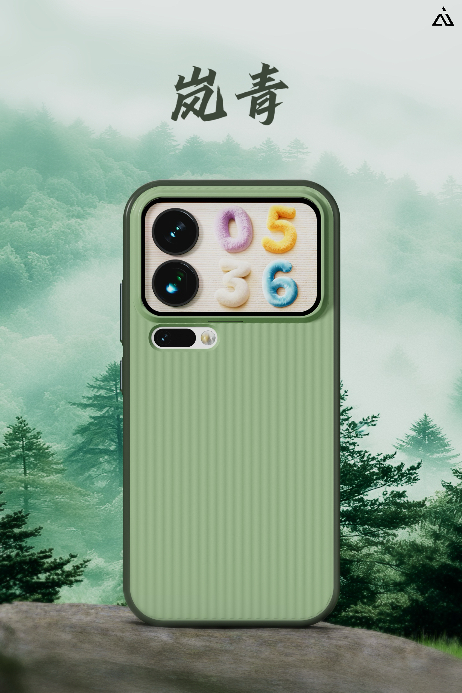 ⛰️岚青，取山之气韵，生生不息🌳