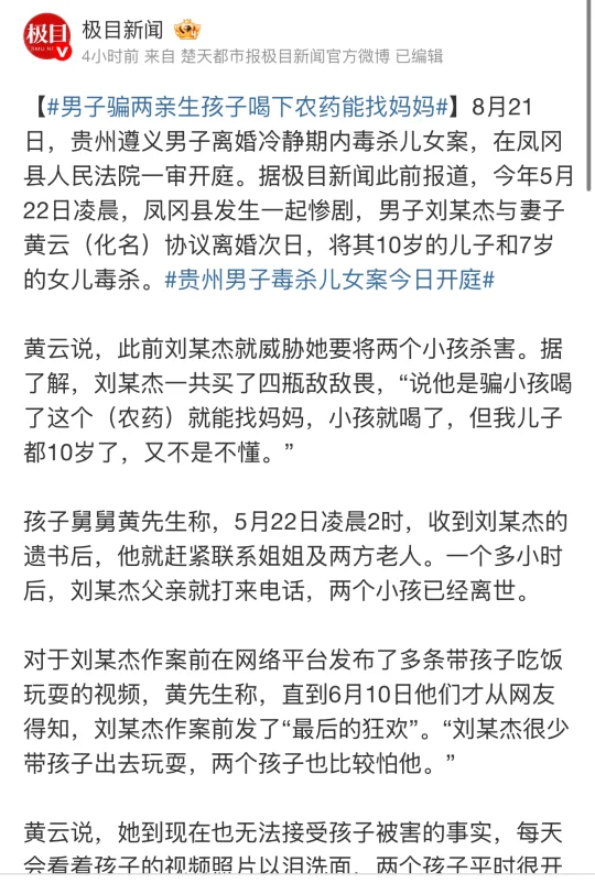 💔离婚冷静期竟成夺命期！恶魔父亲毒杀亲生子女，法律绝不姑息！ 	 贵...