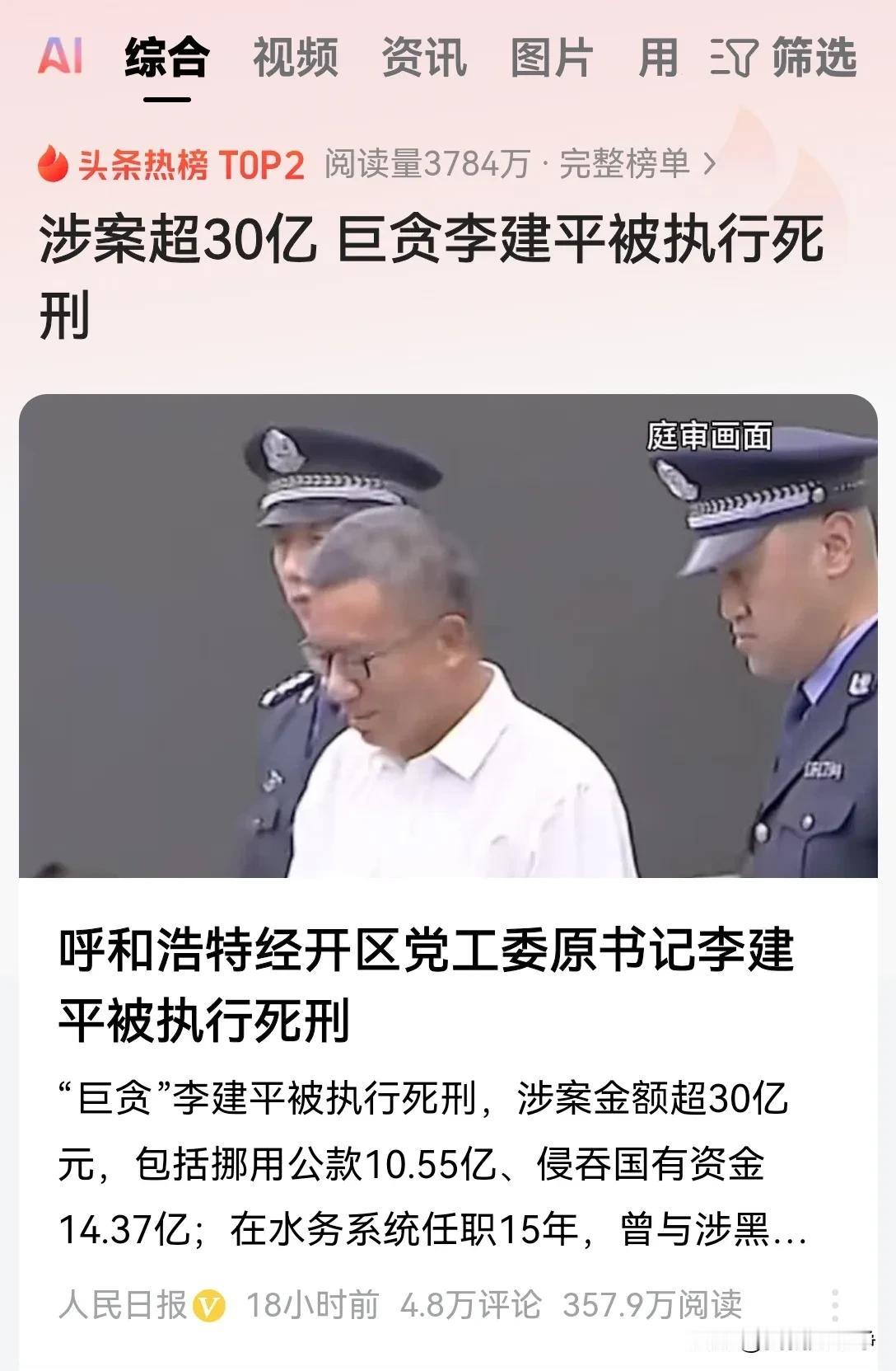 终于看到一个执行的了！
30亿啊！足足30亿！
也许我是太没出息了，无法想象这么