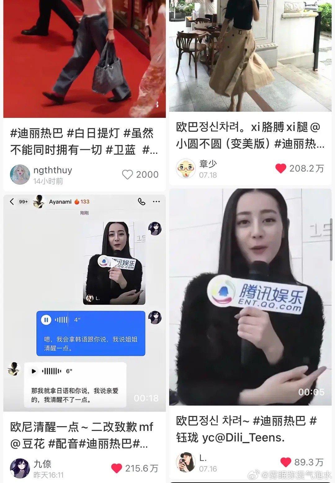 迪丽热巴爆的那个音频。。。点赞破200万了 