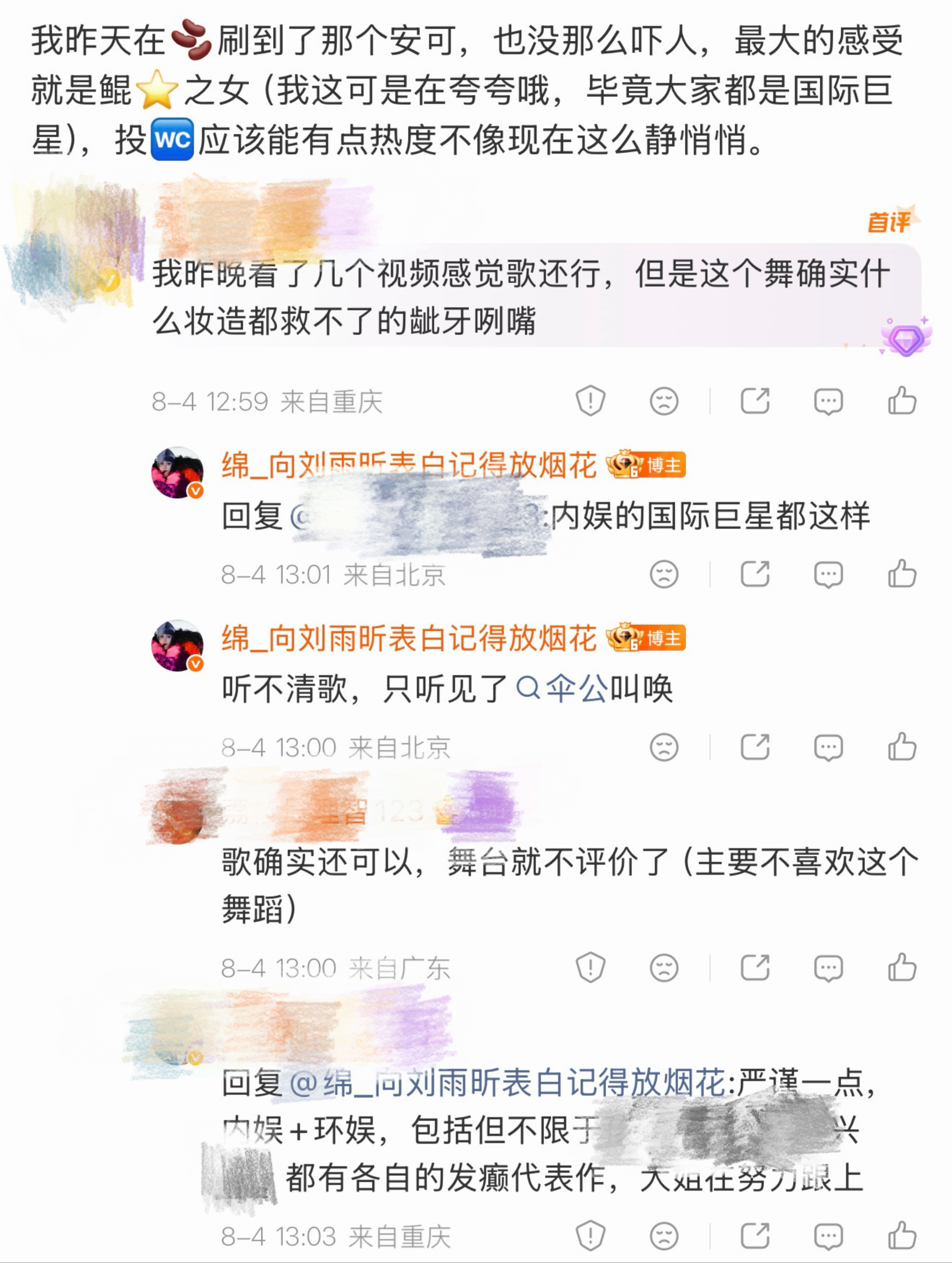 我这么端水，评价大家都是国际巨星，这有什么可ju的