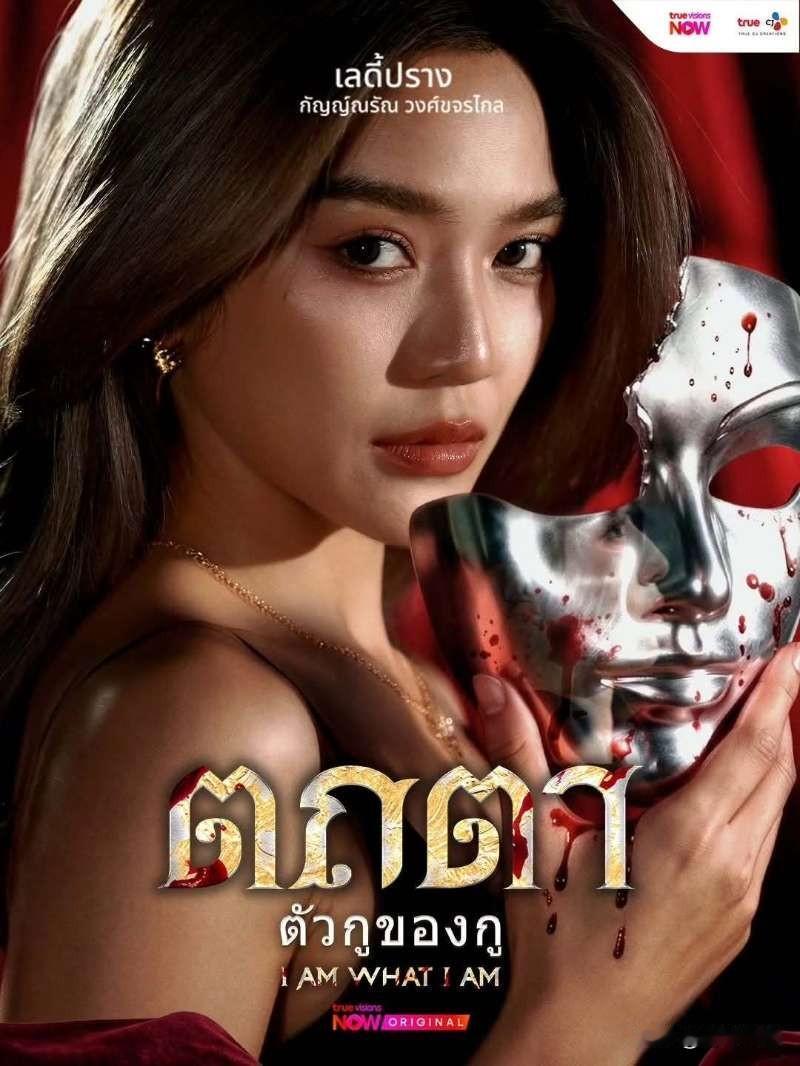 Janie制作的悬疑惊悚剧，主演 是Mint、Prang、Pang和 Tangt