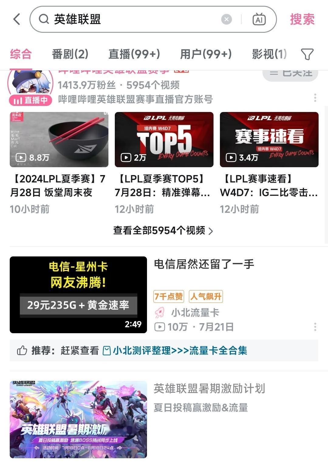 B站蚊子腿活动，搜索“英雄联盟”，点击图中的激励计划活动，拉到下方做任务抽奖（主