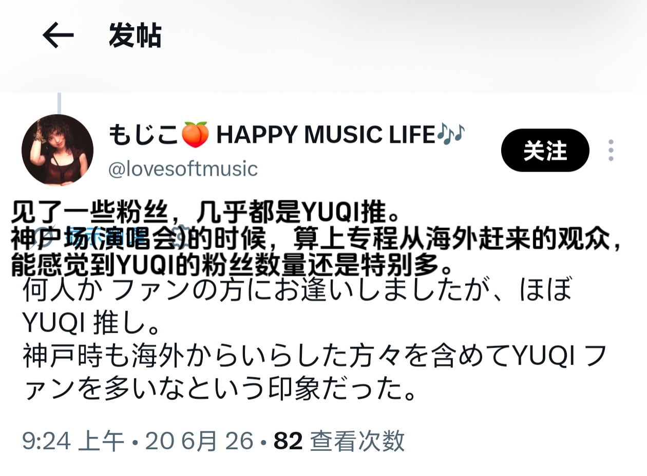 “见了一些粉丝，几乎都是YUQI推。神户场(演唱会)的时候，算上专程从海外赶来的