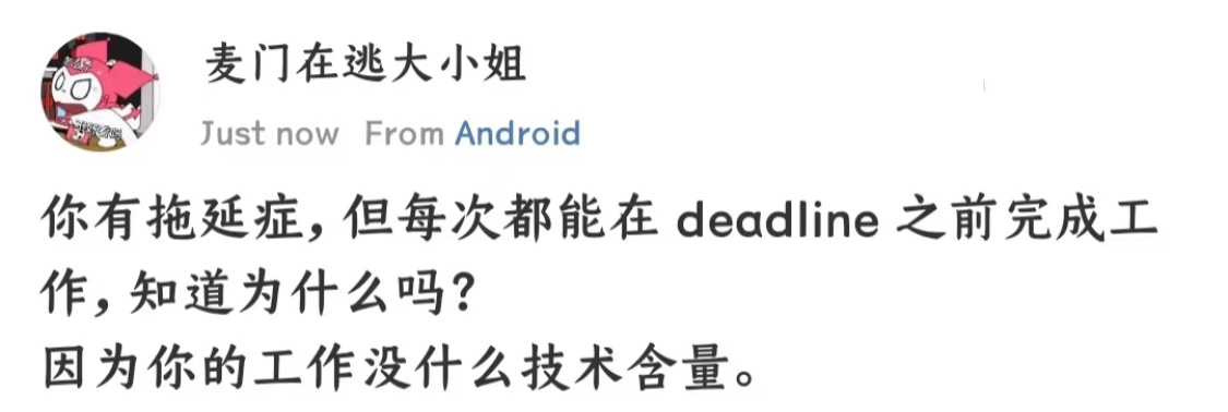 拖延症能按时完成工作的原因 