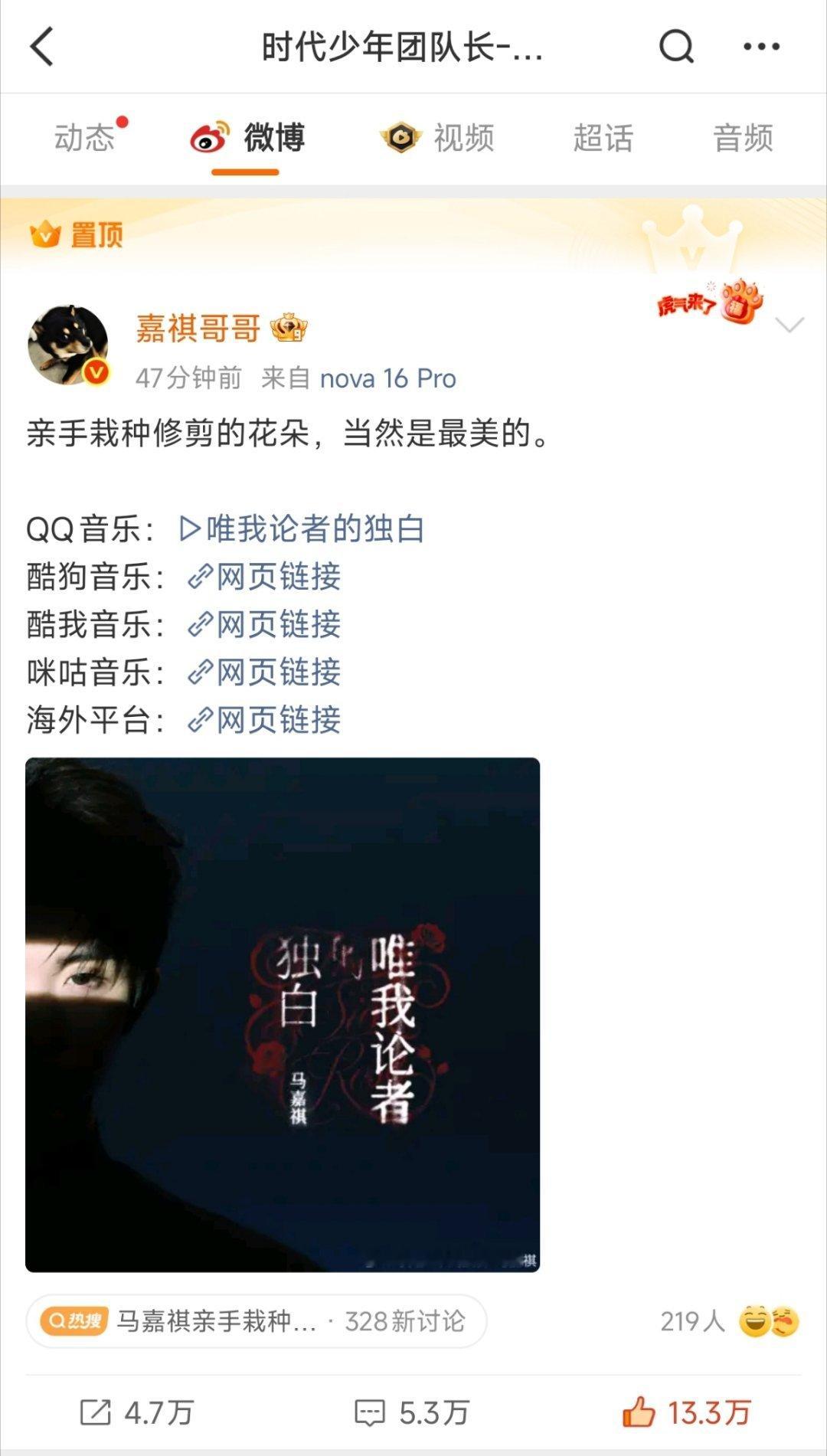 马嘉祺最新置顶🔝🈶马嘉祺唯我论者的独白