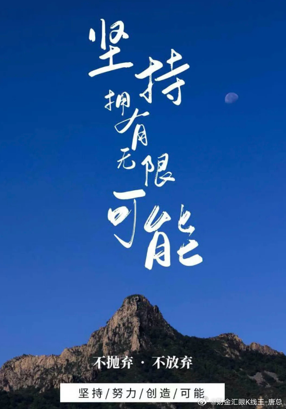人生没有白走的路，坚持自有力量。不浮躁、不内耗，笃定前行，坚持到底，万事皆有可能