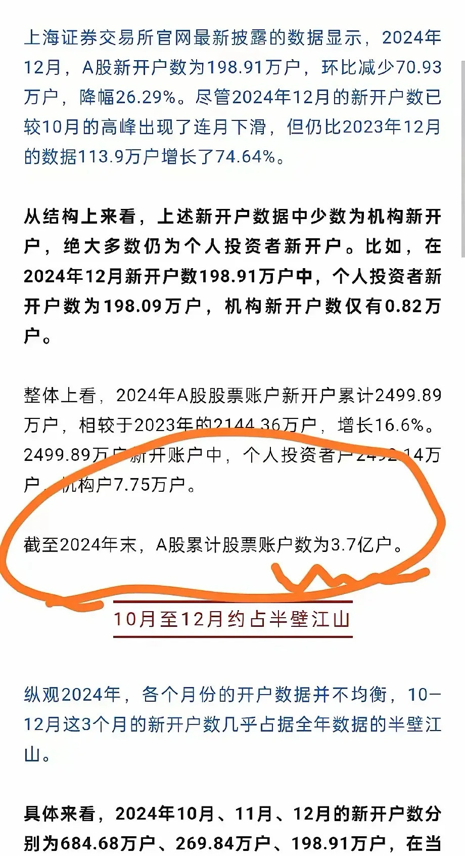 好家伙！A股2024年累计新开户近2500万户，现在我就想知道这2500万户，现