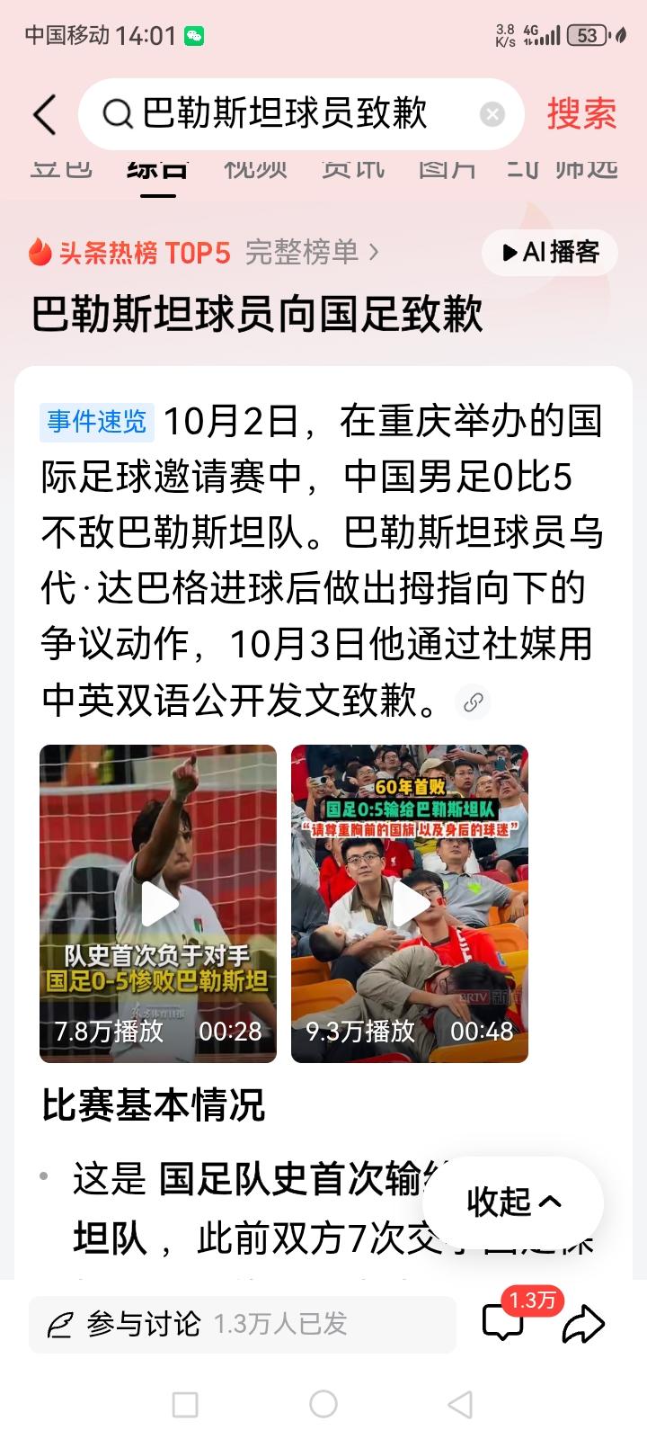 或许有人讲巴勒斯坦这个球员的行为是他个人的行为，但就因为这么一个动作，让一些巴勒