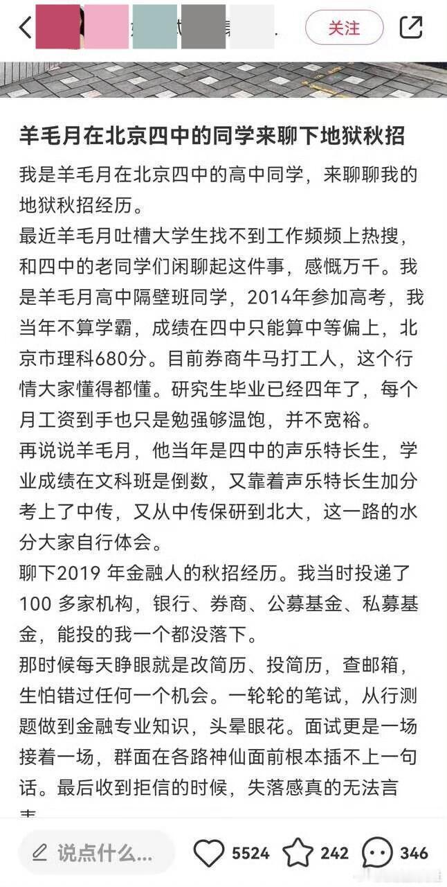 高中同学曝羊毛月文化成绩倒数 羊毛月的高中同学爆料他文化成绩倒数，说他当年靠着声