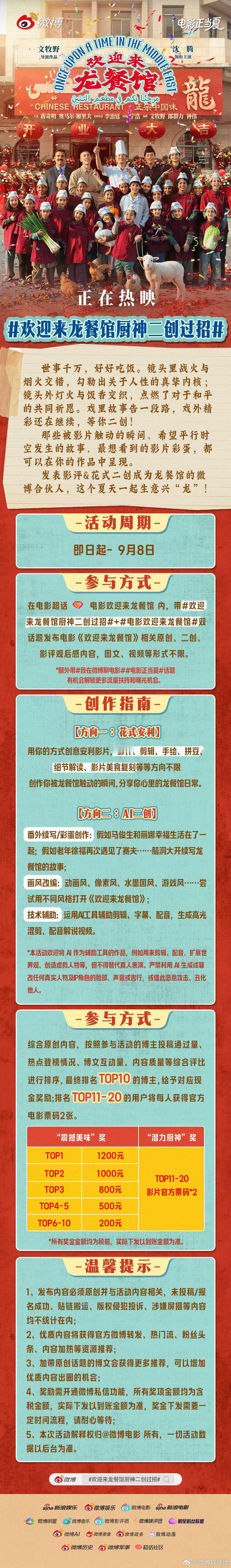 欢➘迎➚光➚临➘🛎 联合邀你一起二创安利，烹调自己独创的龙餐馆特色菜！即日起在