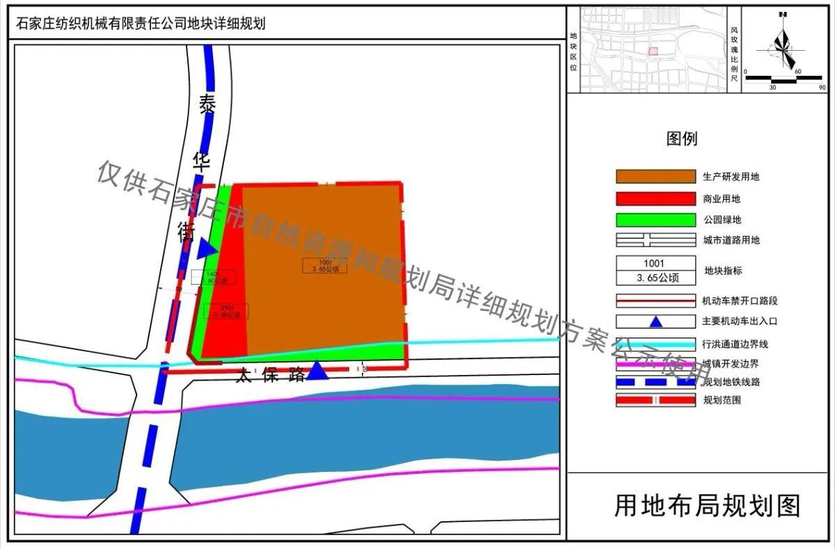 1、新华区石家庄纺织机械有限责任公司地块详细规划（公示稿）
规划范围位于石家庄新