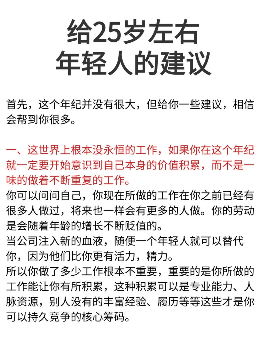 真的后悔没有在25岁前看到这个‼️