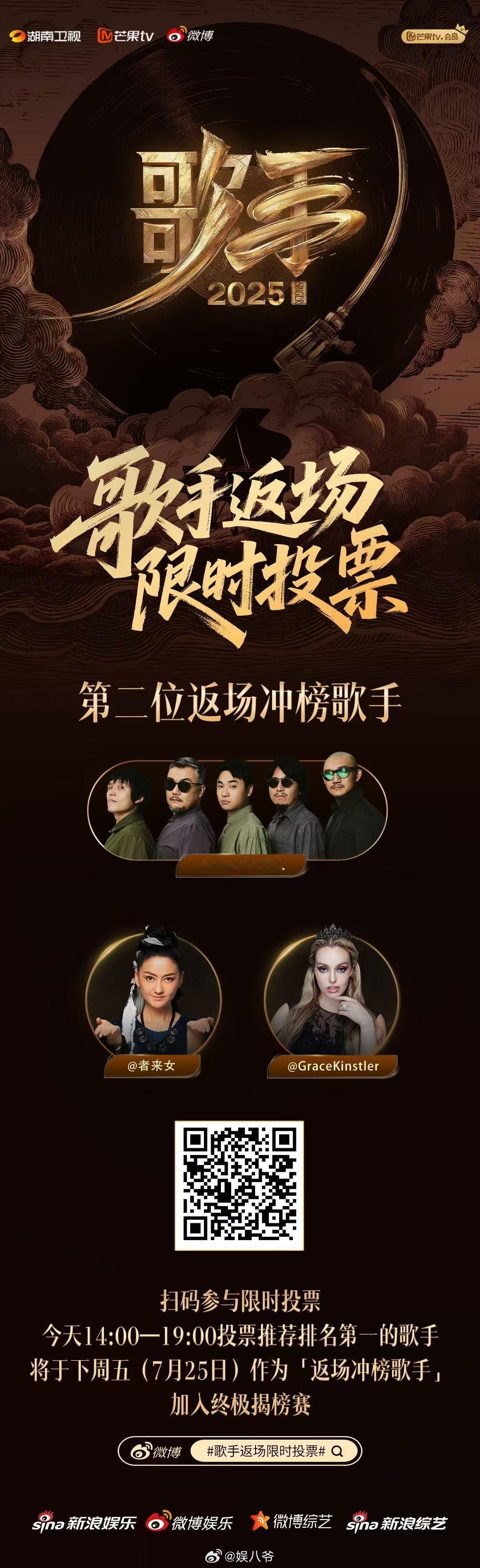 第二位返场歌手歌手返场限时投票歌手2025者来女×火星电台×Grace，三位实力