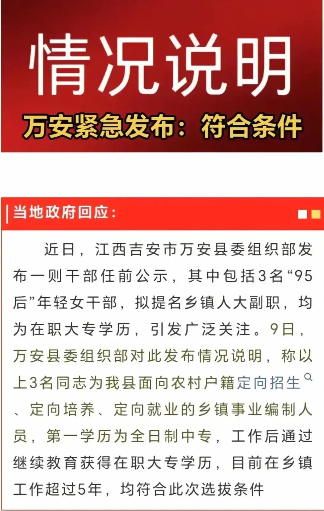 无需再多疑虑！万安县官方回应已清晰阐述了一切……
近日，万安县针对三位年轻人才的