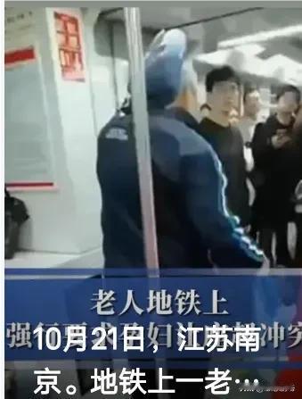 南京地铁惊现“逼迫孕妇让座”！白发老人情绪失控，竟对孕妇动手？真相究竟如何？
视