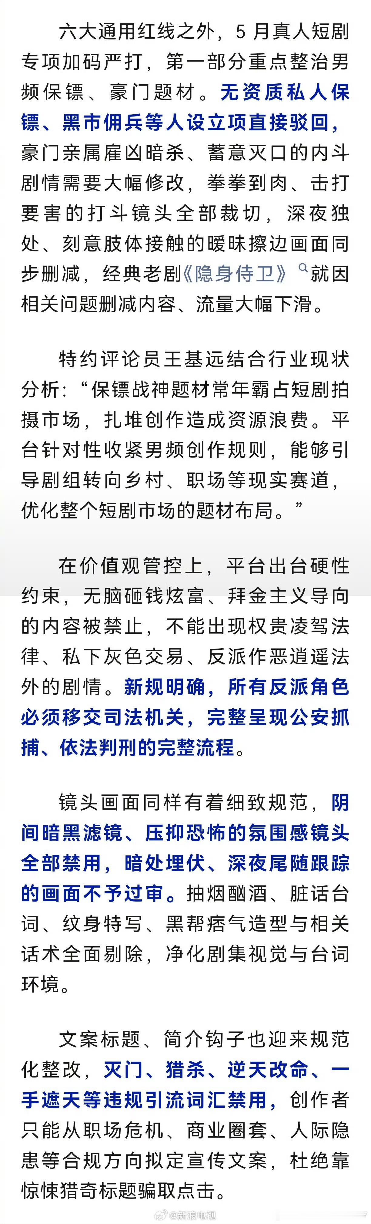 红果3类短剧禁拍13类受限红果加码真人短剧专项整治 红果短剧 4 月落地六大审核